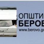 Во Берово започна акцијата за отстранување на хаварисаните возила од јавните површини